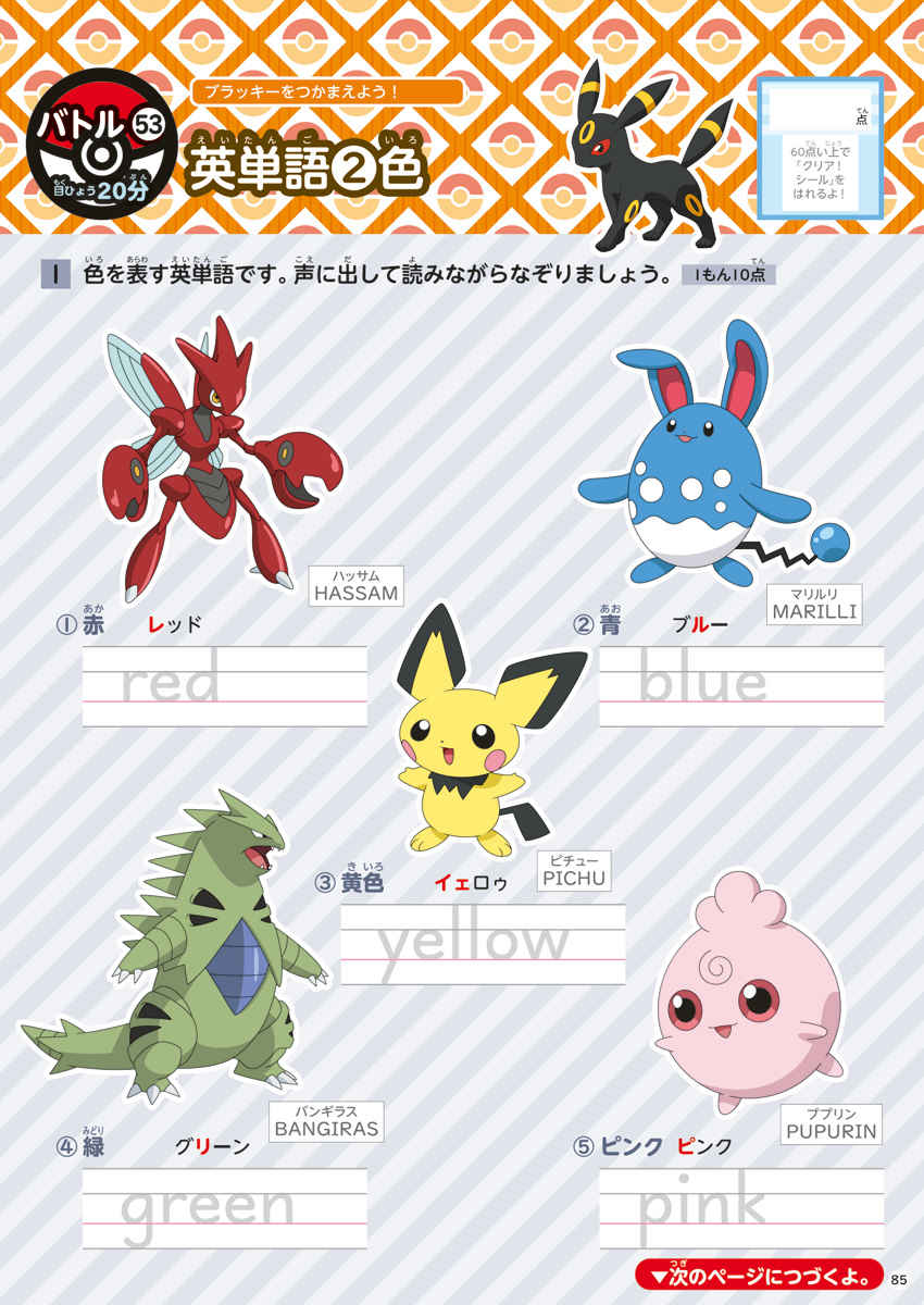 ポケモンずかんドリル　小学生　アルファベット・ローマ字 プロモーション 6