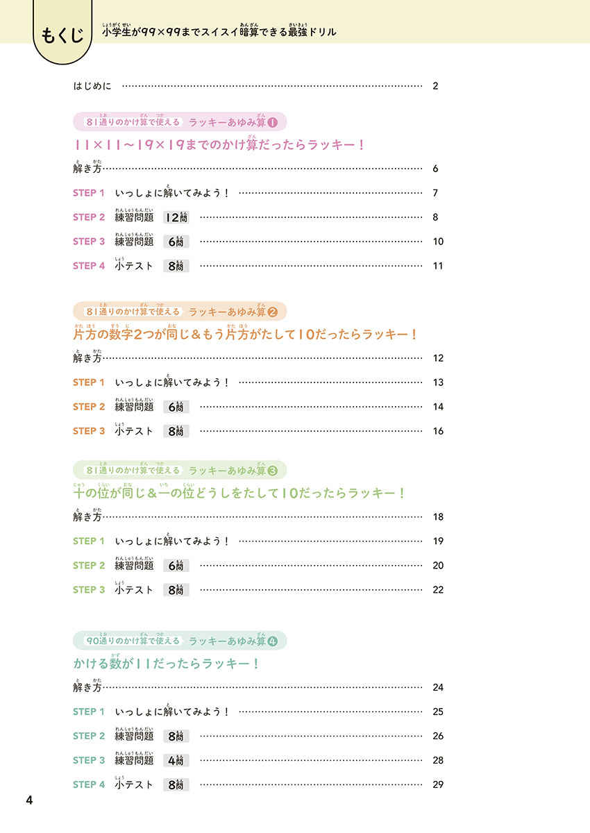 小学生が９９×９９までスイスイ暗算できる最強ドリル プロモーション 4