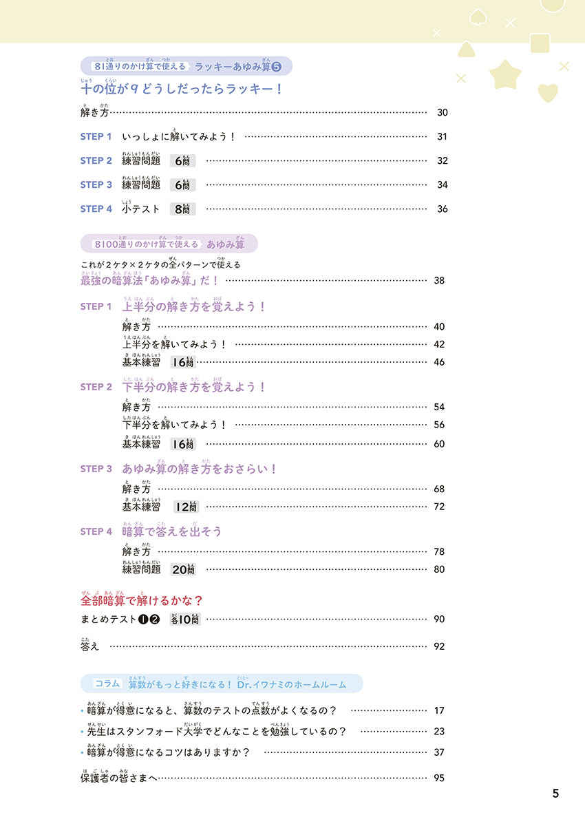 小学生が９９×９９までスイスイ暗算できる最強ドリル プロモーション 5