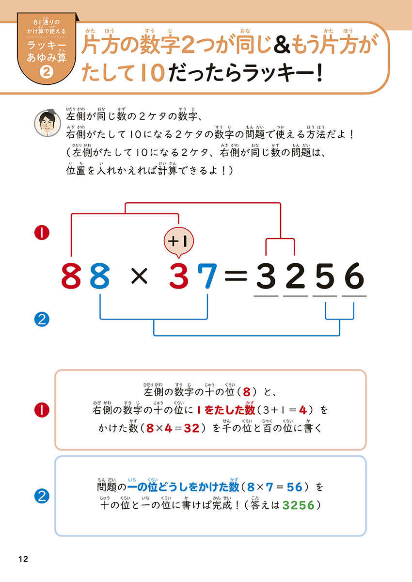 小学生が９９×９９までスイスイ暗算できる最強ドリル プロモーション 6