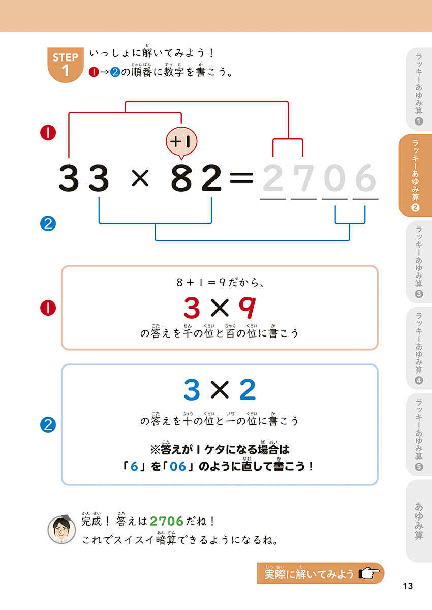 小学生が９９×９９までスイスイ暗算できる最強ドリル 内容イメージ 2