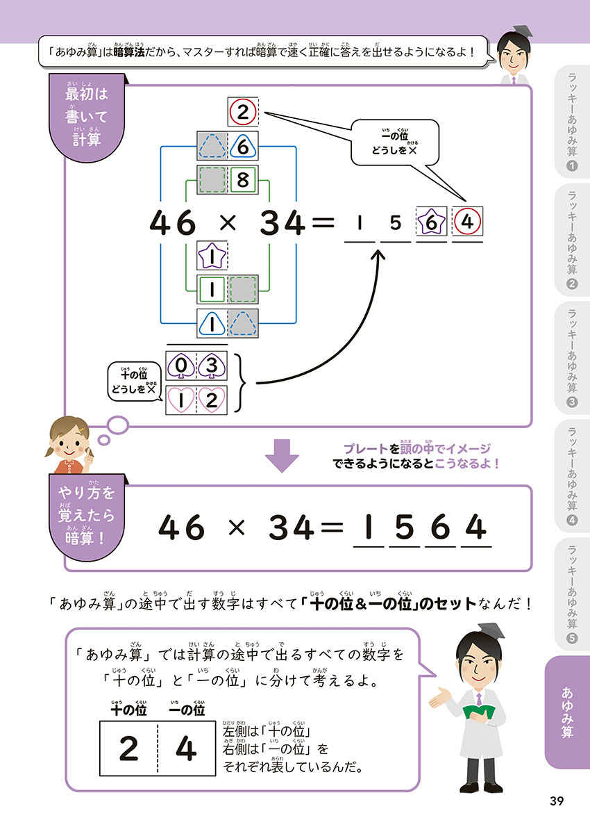 小学生が９９×９９までスイスイ暗算できる最強ドリル プロモーション 9