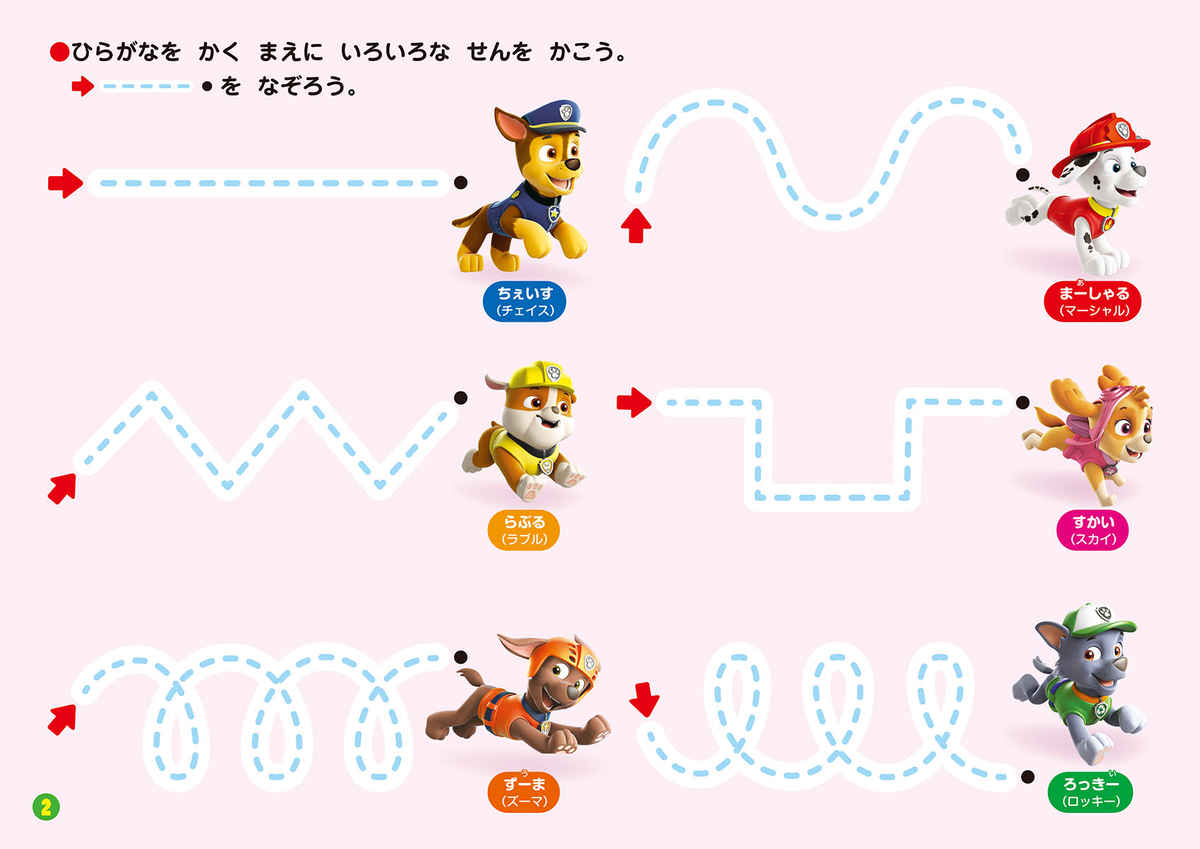 知育ドリル　パウ・パトロール 内容イメージ 5