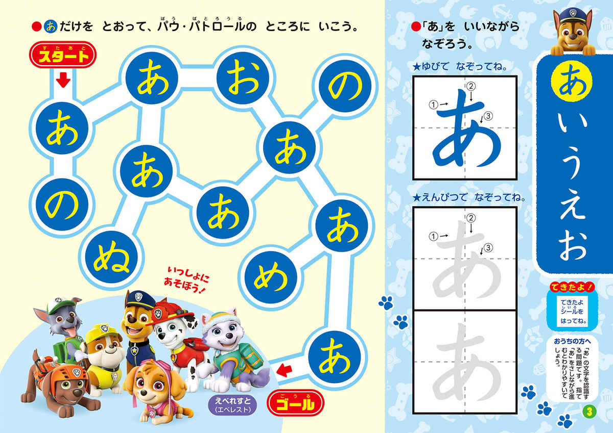 知育ドリル　パウ・パトロール 内容イメージ 6