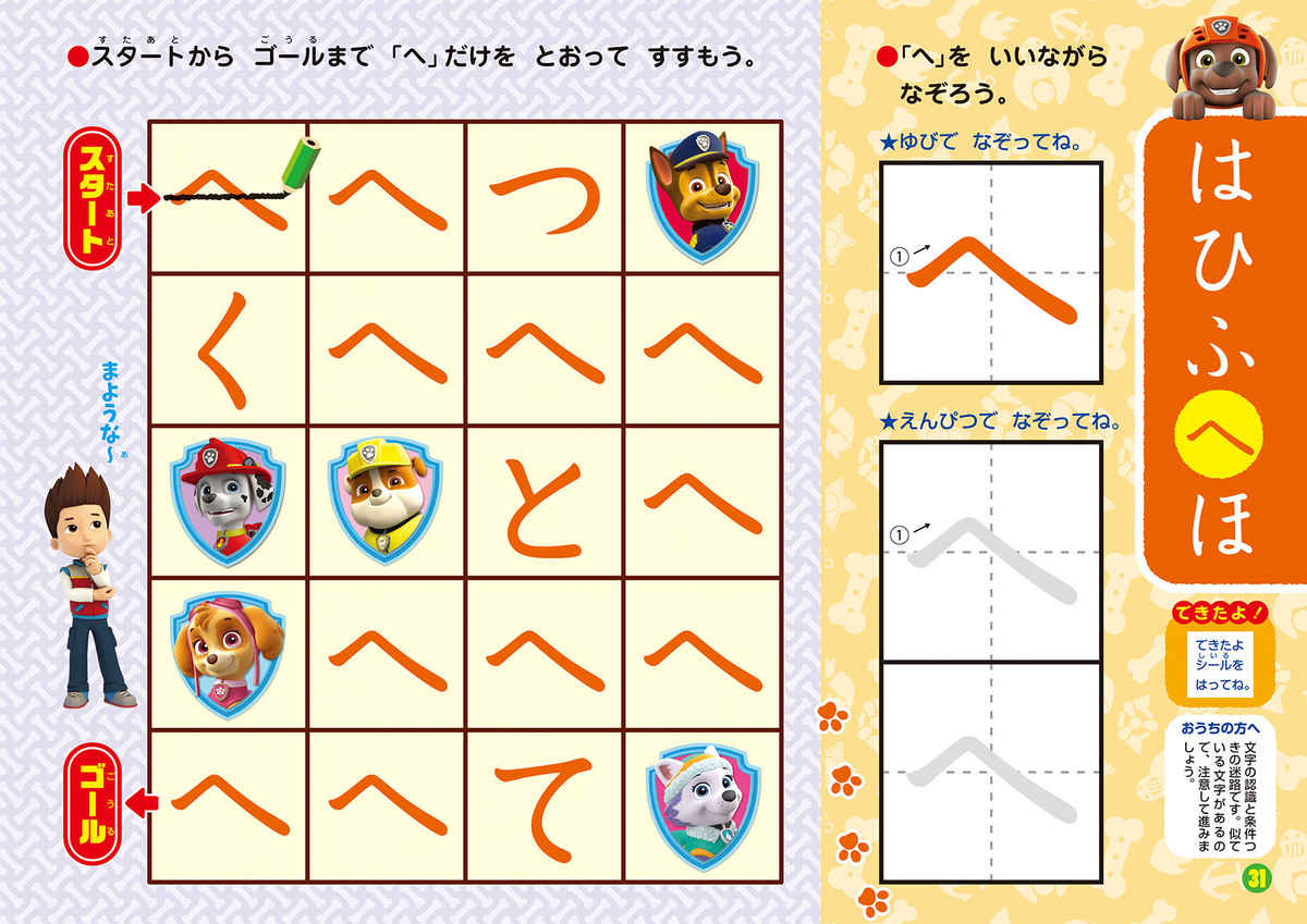 知育ドリル　パウ・パトロール　ひらがなパウフェクト！ブック プロモーション 5