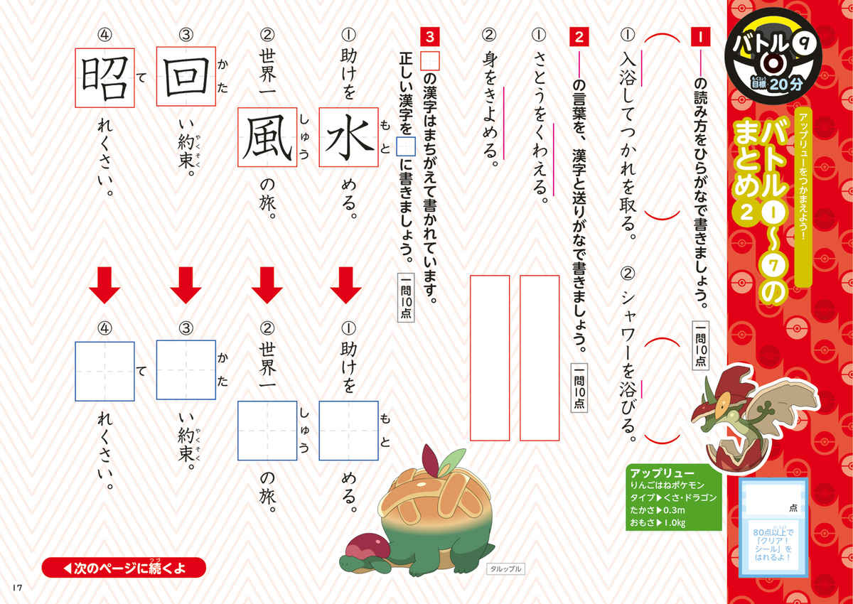 ポケモンずかんドリル　小学４年生　漢字 プロモーション 3