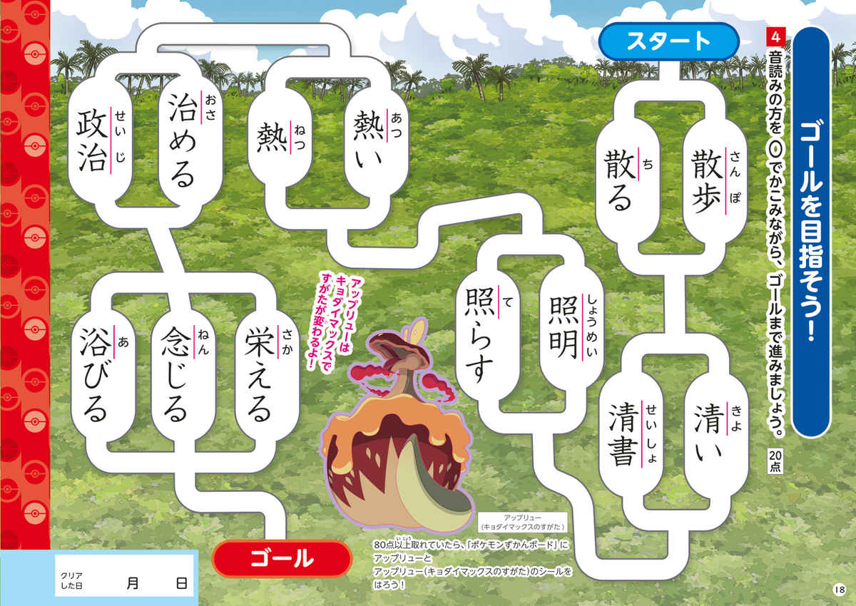 ポケモンずかんドリル　小学４年生　漢字 プロモーション 4