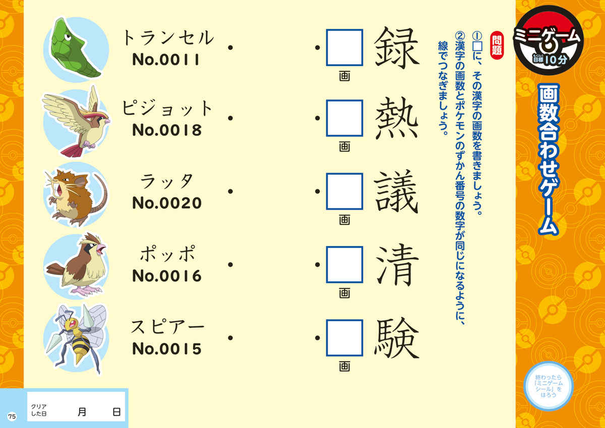 ポケモンずかんドリル　小学４年生　漢字 プロモーション 5