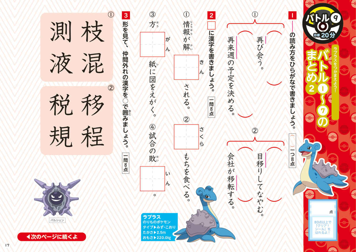 ポケモンずかんドリル　小学５年生　漢字 プロモーション 3