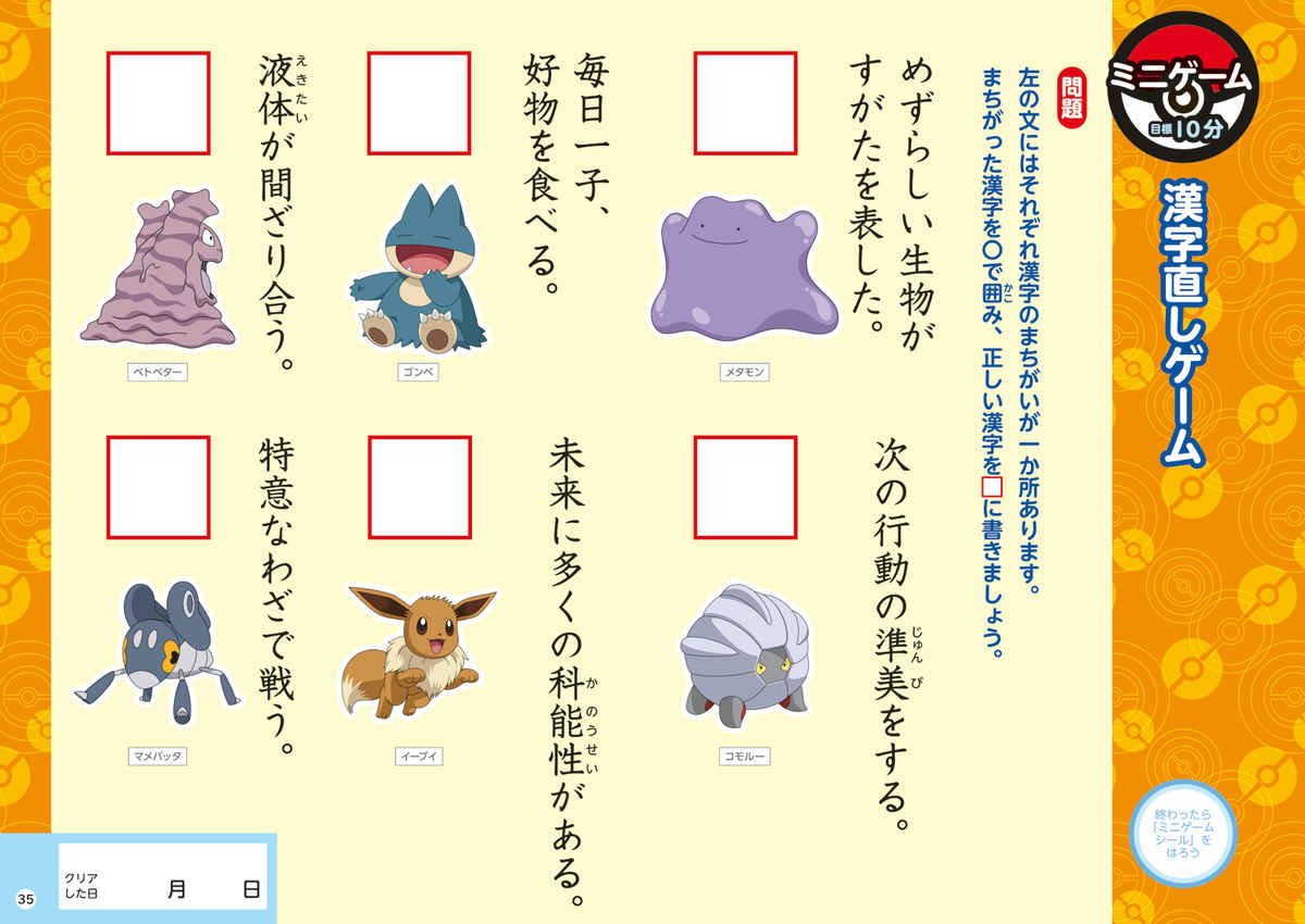 ポケモンずかんドリル　小学５年生　漢字 プロモーション 5