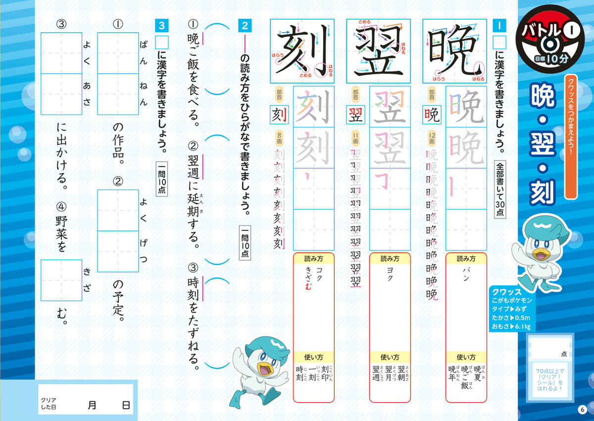 ポケモンずかんドリル　小学６年生　漢字 プロモーション 2