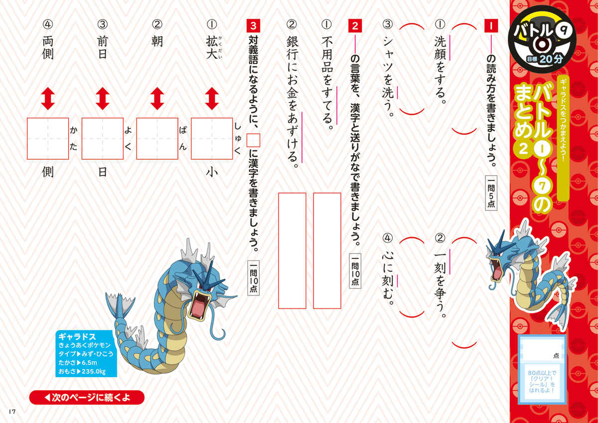 ポケモンずかんドリル　小学６年生　漢字 プロモーション 3