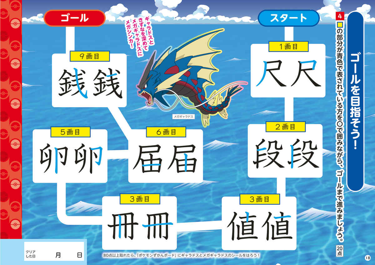 ポケモンずかんドリル　小学６年生　漢字 プロモーション 4