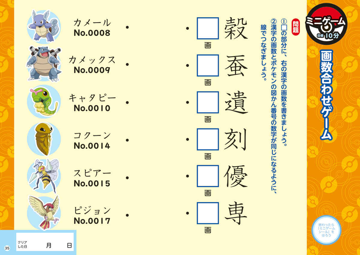 ポケモンずかんドリル　小学６年生　漢字 プロモーション 5