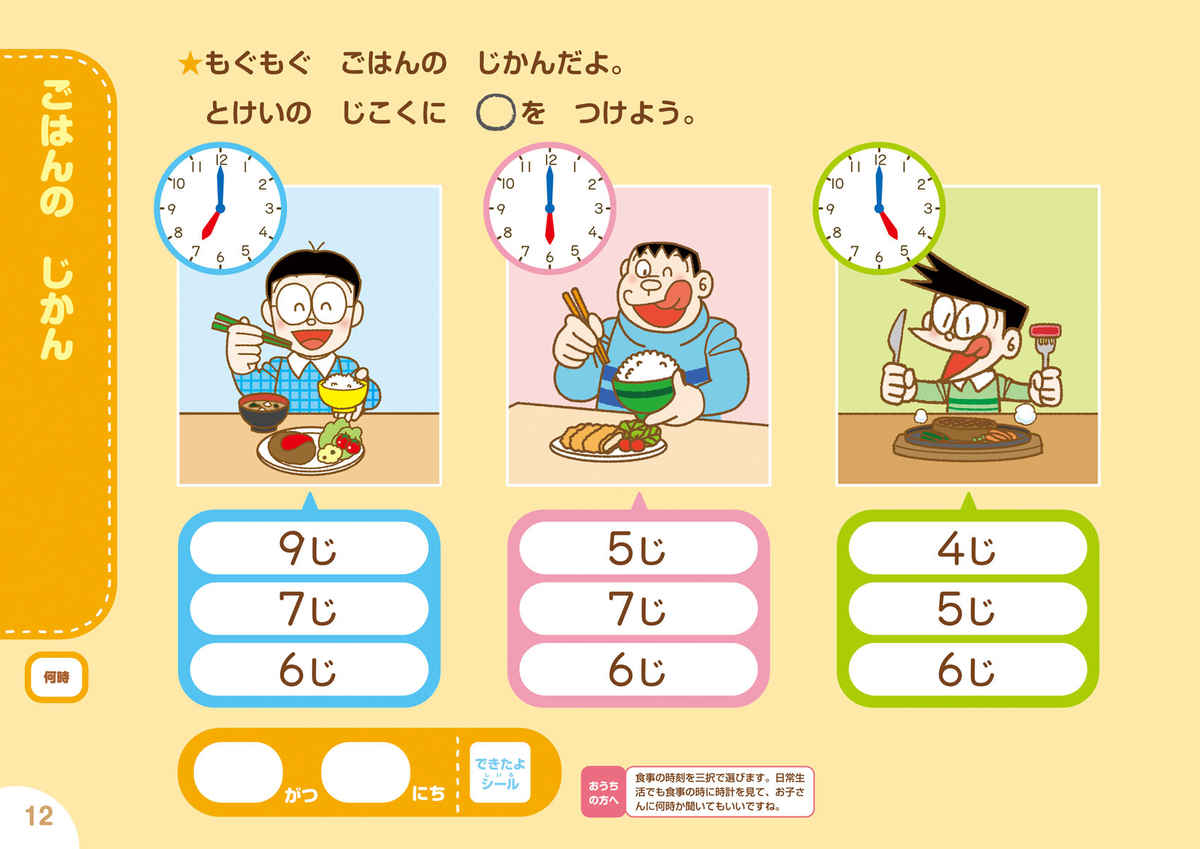 ドラえもん　はじめてのとけい　４・５・６歳＋入学準備 プロモーション 5