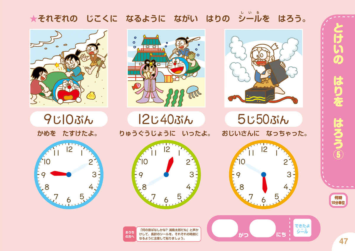 ドラえもん　はじめてのとけい　４・５・６歳＋入学準備 プロモーション 8