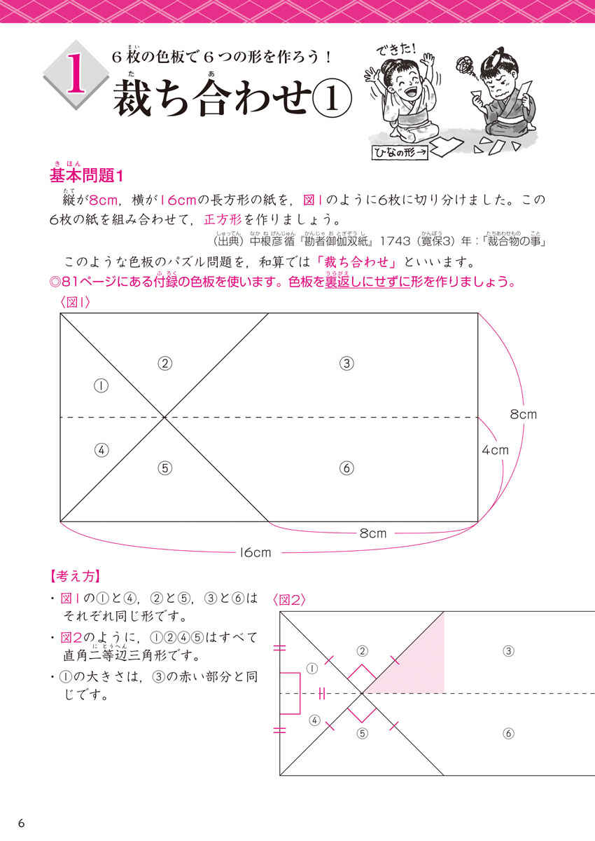 絵解き　和算ドリル プロモーション 6