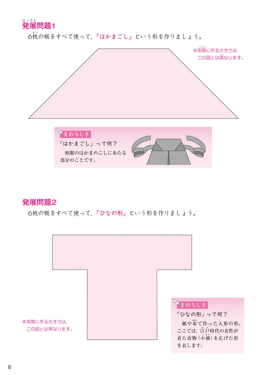 絵解き　和算ドリル プロモーション 8