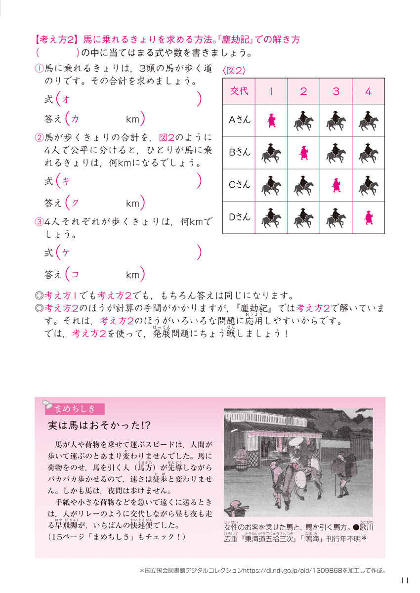 絵解き　和算ドリル プロモーション 11