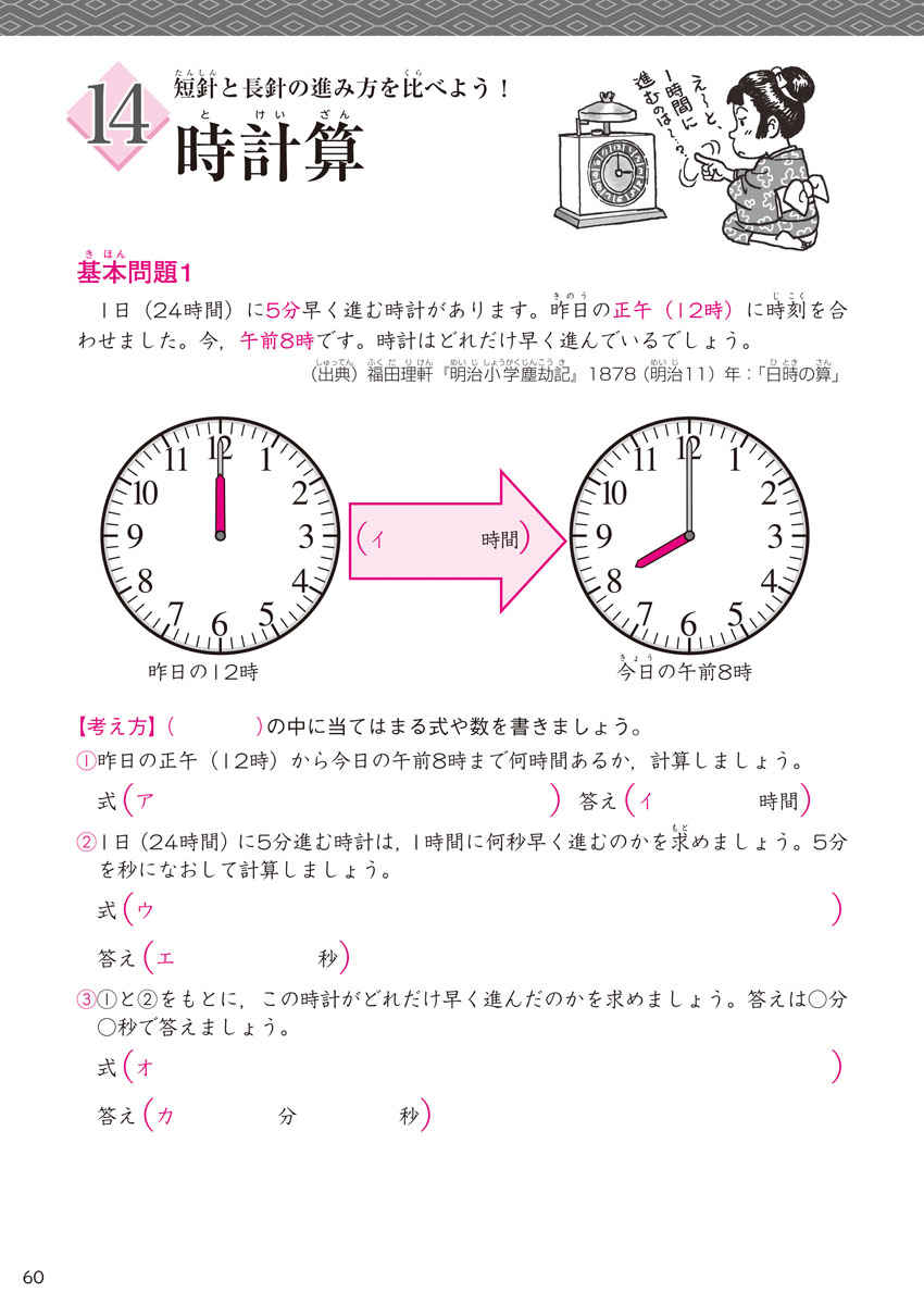 絵解き　和算ドリル プロモーション 18