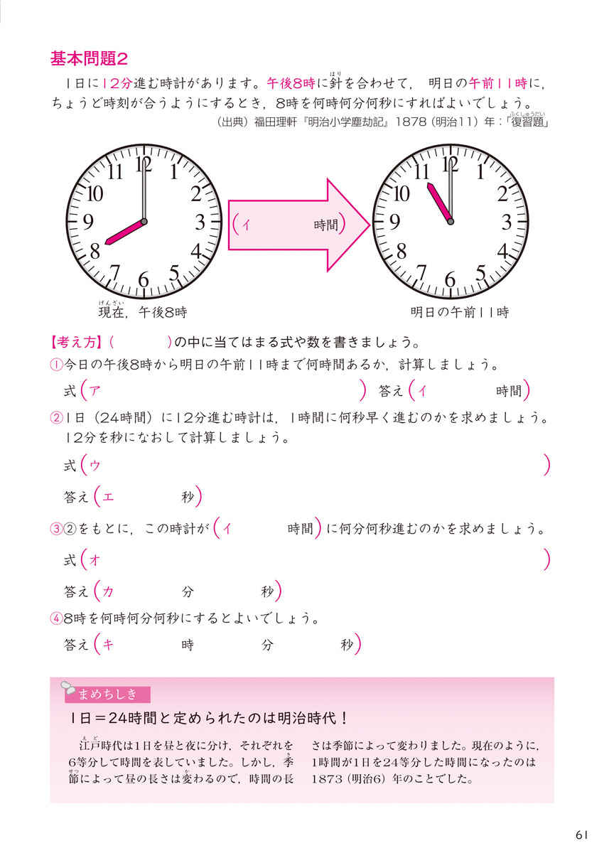 絵解き　和算ドリル プロモーション 19