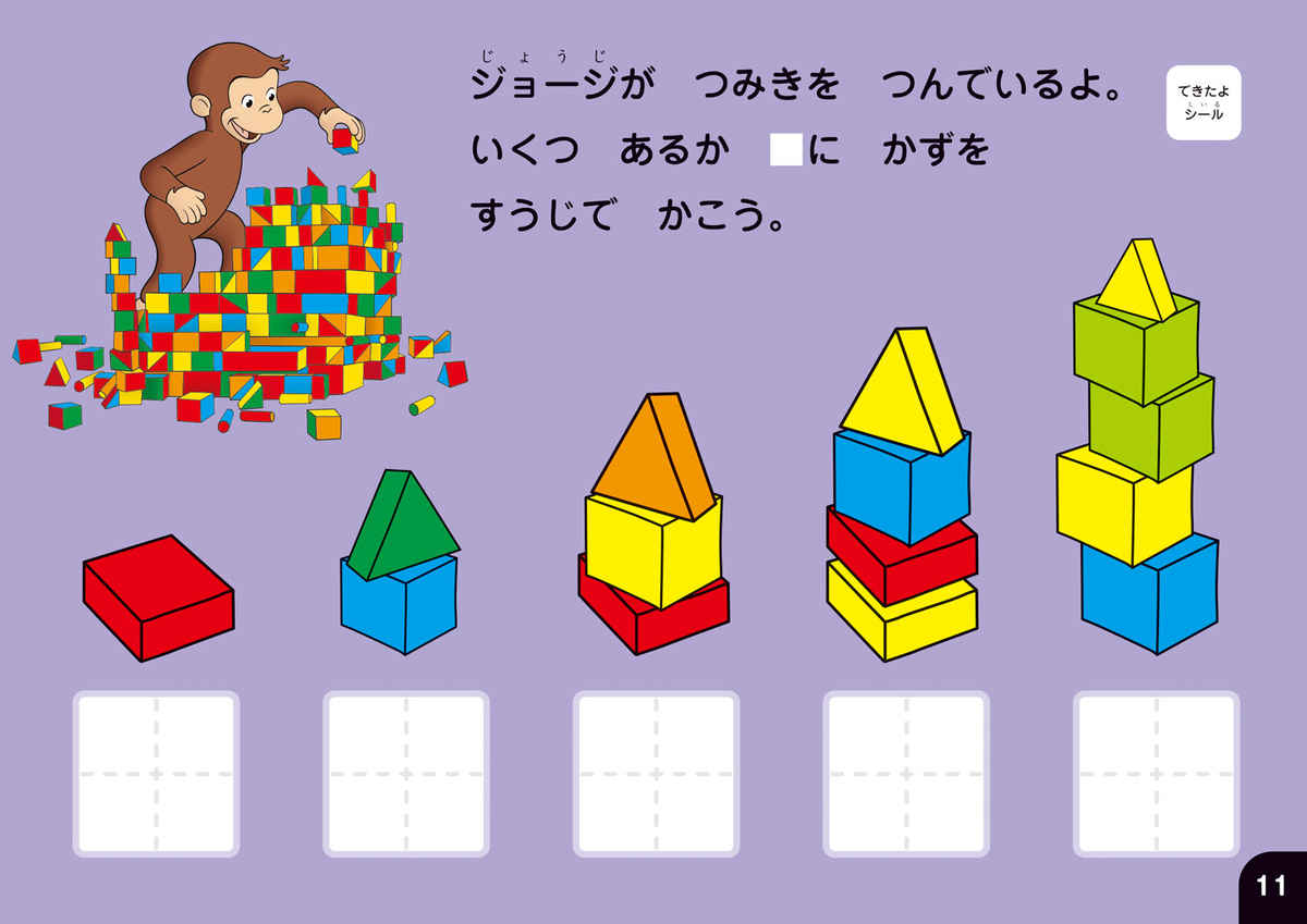 おさるのジョージ　かずとかたちドリル プロモーション 4