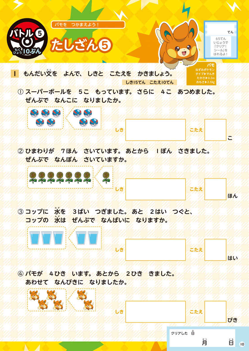 ポケモンずかんドリル　小学１年生　文しょうだい プロモーション 2