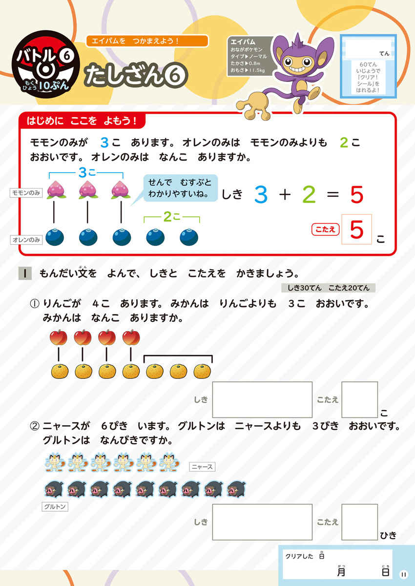 ポケモンずかんドリル　小学１年生　文しょうだい プロモーション 3