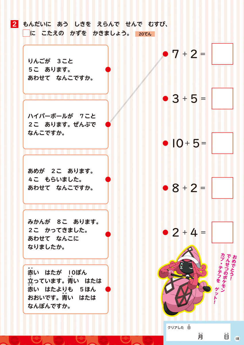 ポケモンずかんドリル　小学１年生　文しょうだい プロモーション 5