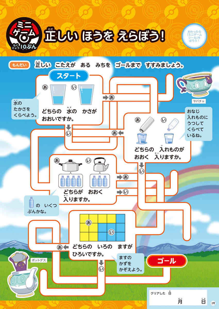 ポケモンずかんドリル　小学１年生　文しょうだい プロモーション 6