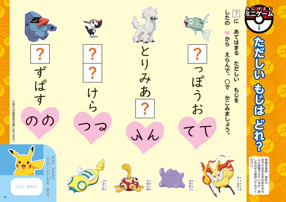 ポケモンずかんドリル　４さい　ひらがな プロモーション 3