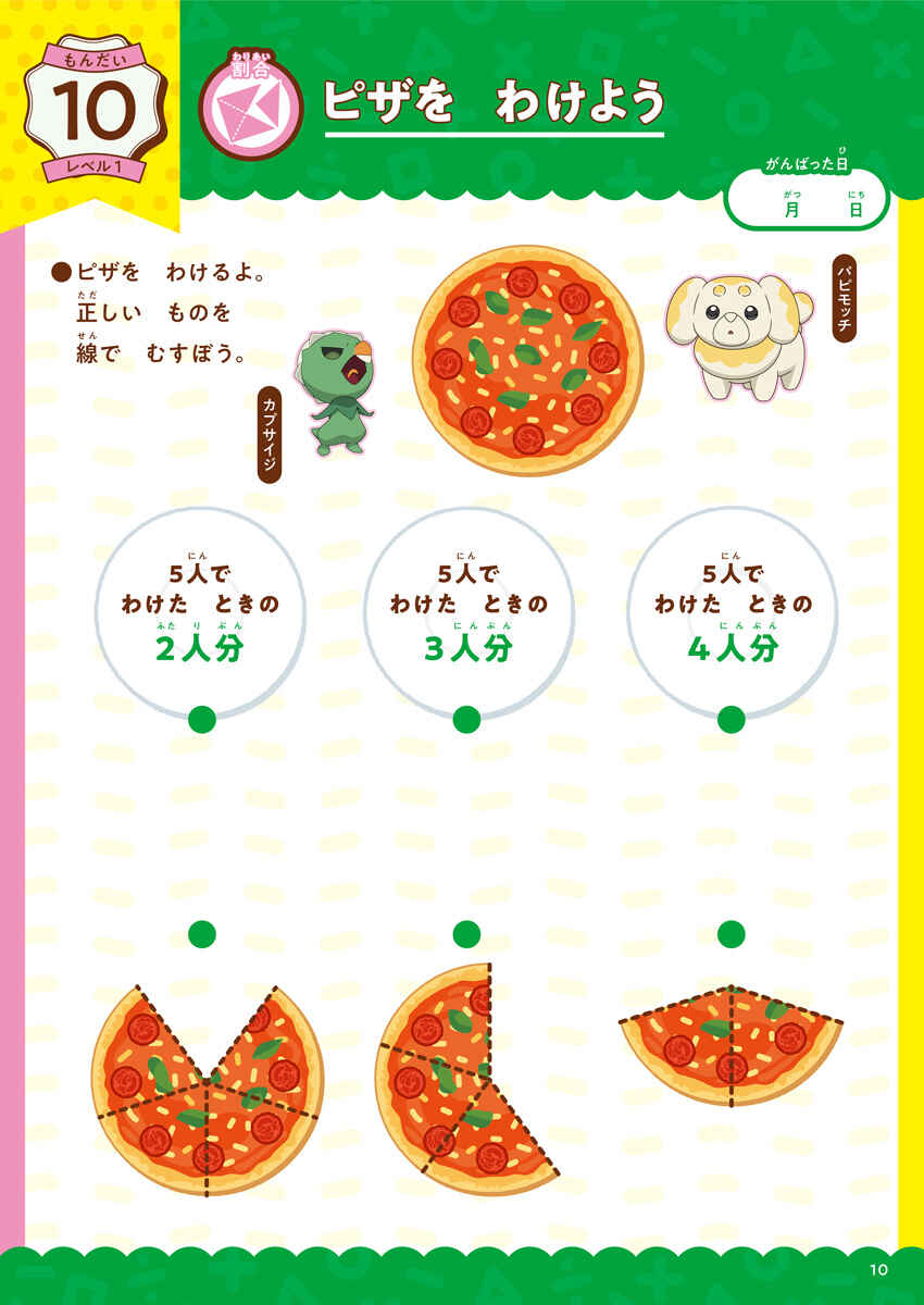 学習ドリル　ポケットモンスター　 内容イメージ 8