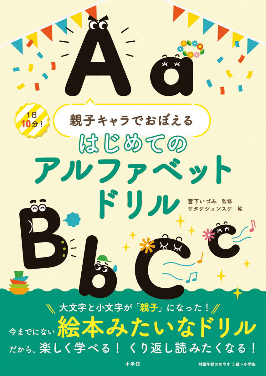 はじめてのアルファベットドリル プロモーション 0