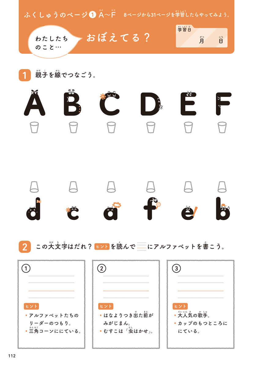 はじめてのアルファベットドリル プロモーション 19