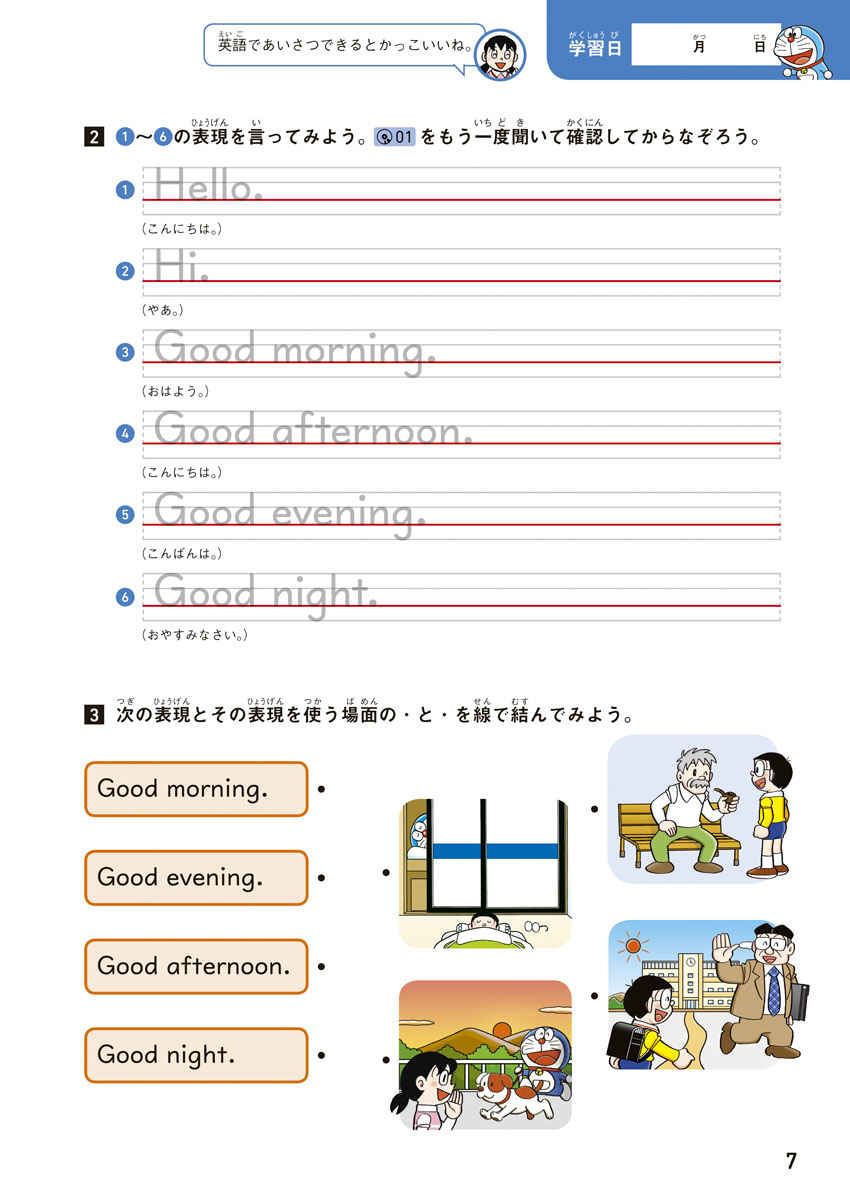 ドラえもんはじめての英語ドリル　基本の英語表現 プロモーション 3