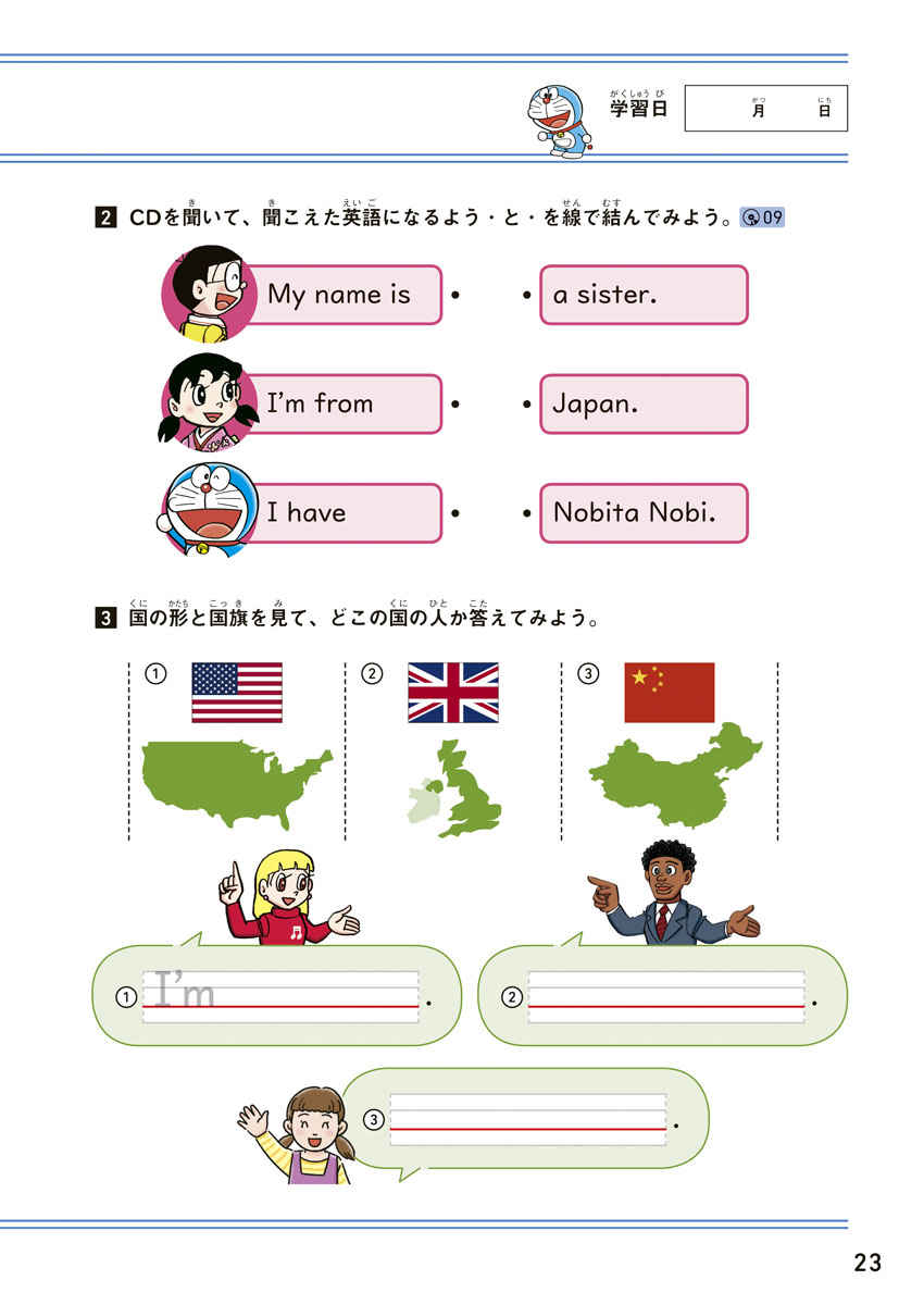 ドラえもんはじめての英語ドリル　基本の英語表現 プロモーション 5