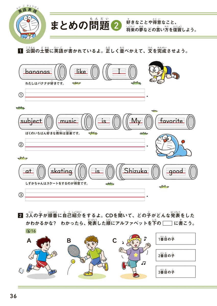 ドラえもんはじめての英語ドリル　基本の英語表現 プロモーション 8