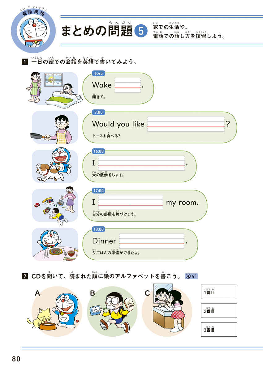 ドラえもんはじめての英語ドリル　基本の英語表現 プロモーション 14