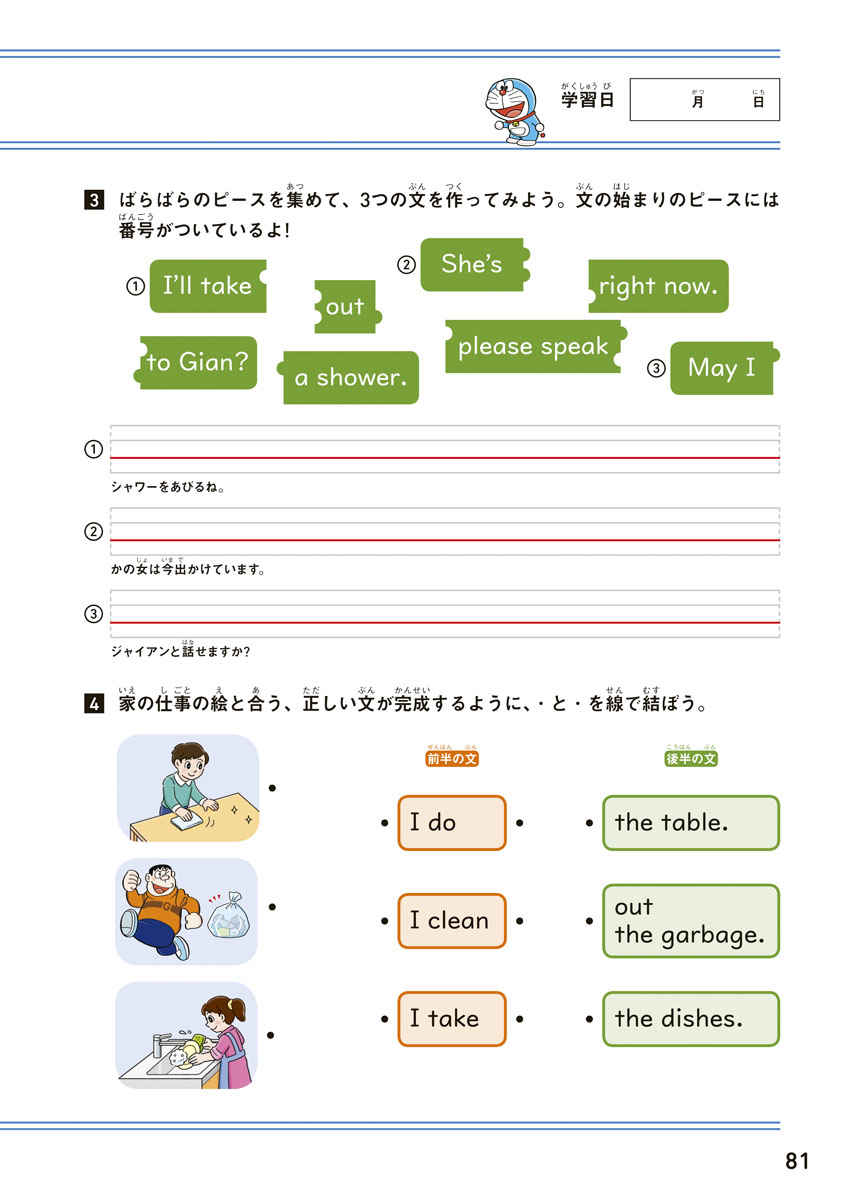 ドラえもんはじめての英語ドリル　基本の英語表現 プロモーション 15