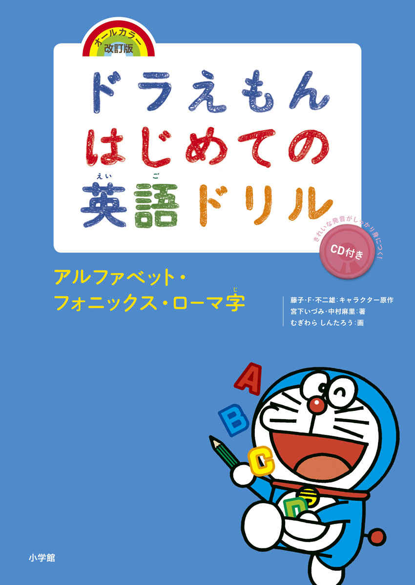 ドラえもん　はじめての漢字・英語 内容イメージ 3