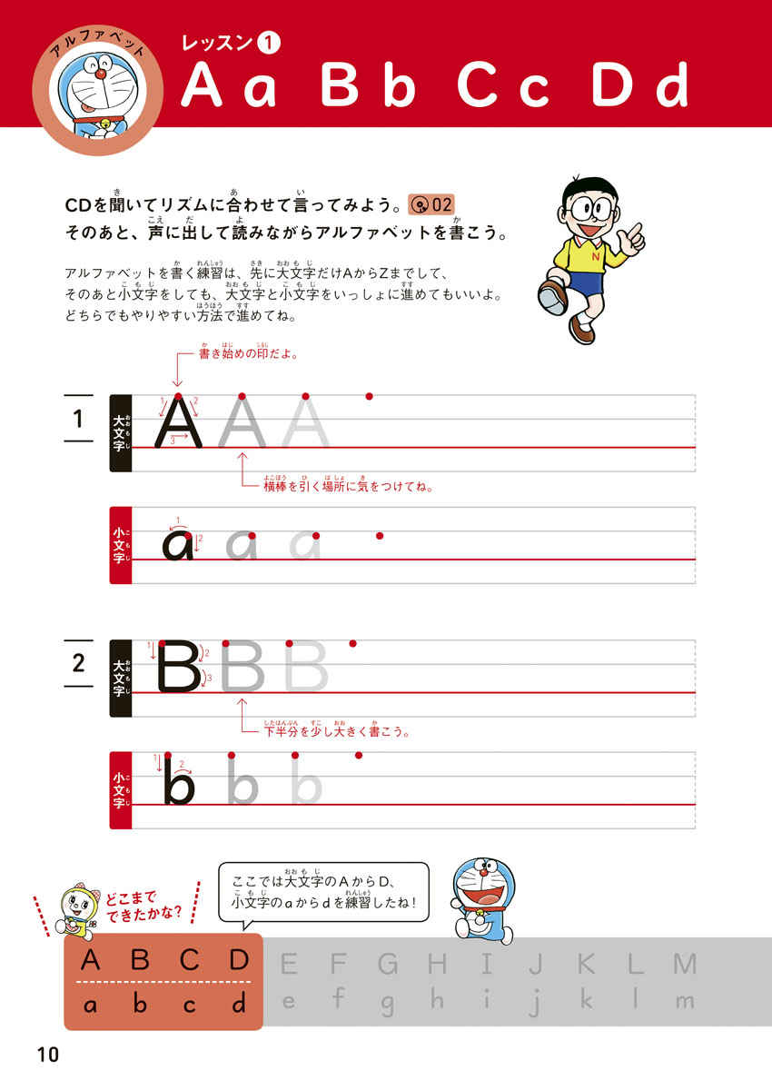 ドラえもん　はじめての漢字・英語 内容イメージ 4