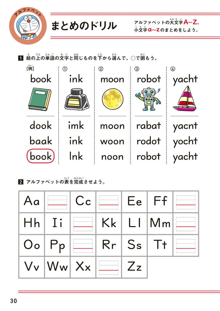 ドラえもんはじめての英語ドリル　アルファベット・フォニックス・ローマ字 プロモーション 7