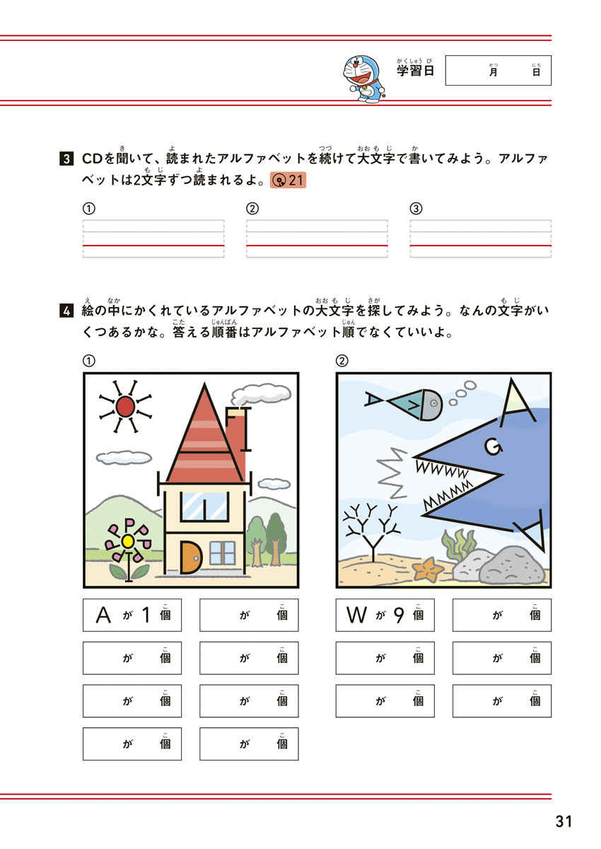ドラえもんはじめての英語ドリル　アルファベット・フォニックス・ローマ字 プロモーション 8