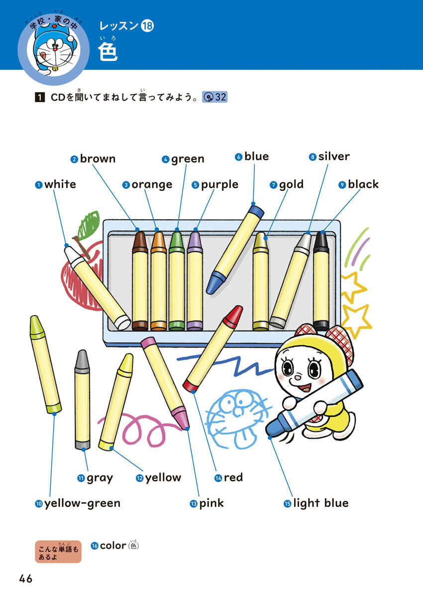 ドラえもんはじめての英語ドリル　基本の英単語 プロモーション 6