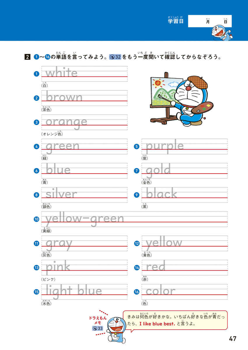 ドラえもんはじめての英語ドリル　基本の英単語 プロモーション 7