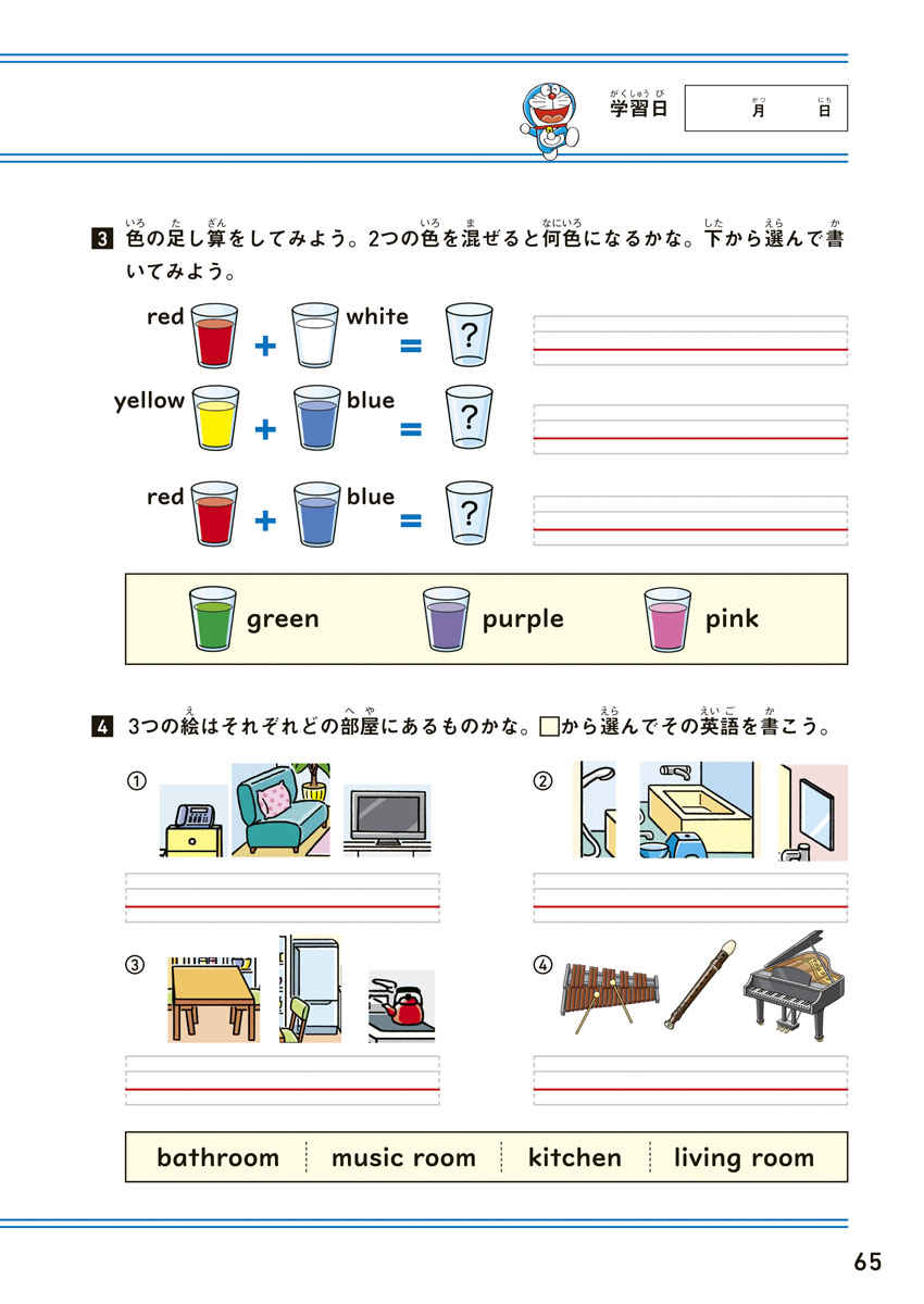 ドラえもんはじめての英語ドリル　基本の英単語 プロモーション 11