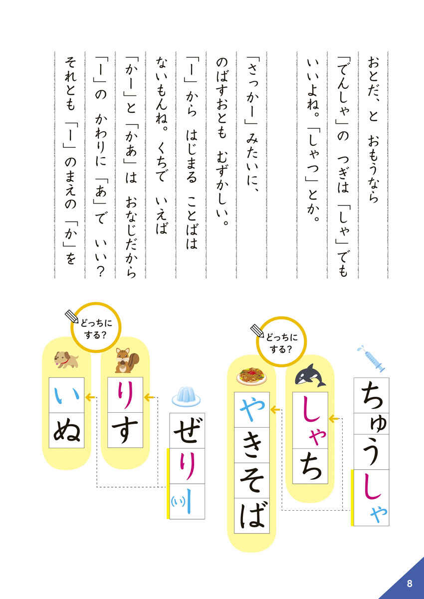 ことばとともだちになる　しりとりきょうしつ プロモーション 6