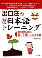 出口汪の新日本語トレーニング 内容イメージ 0