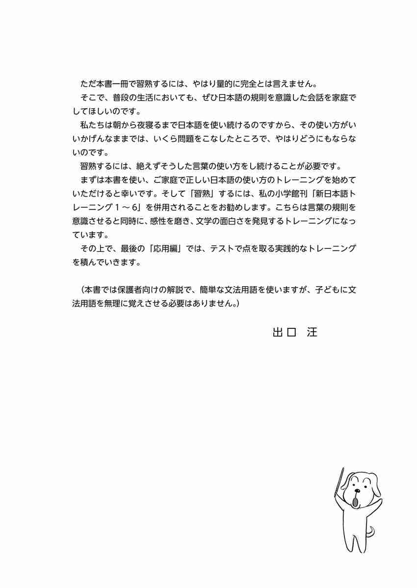 出口汪の日本語論理トレーニング　小学一年　習熟編 プロモーション 1