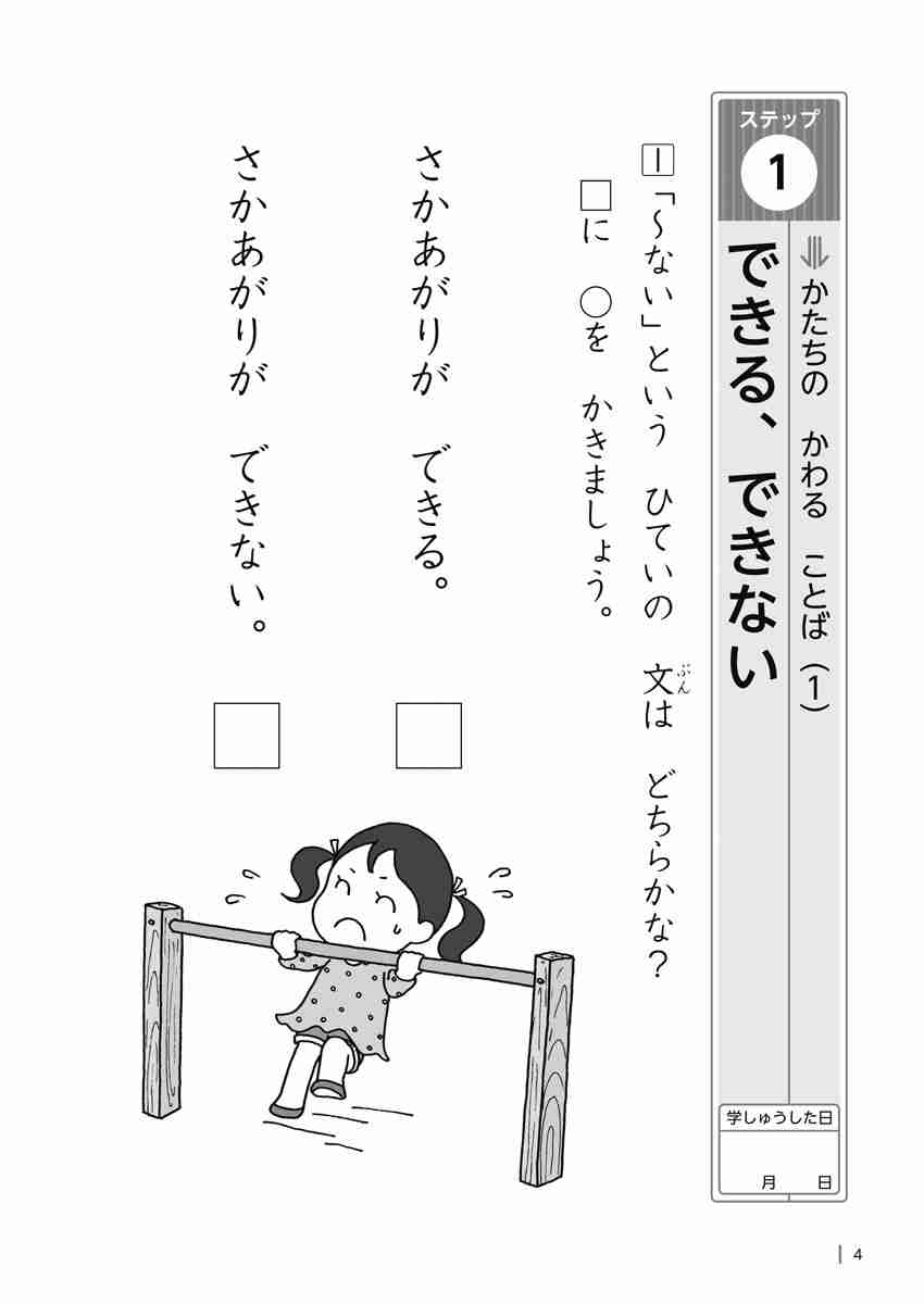 出口汪の日本語論理トレーニング　小学一年　習熟編 プロモーション 3